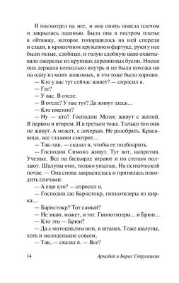 Отель У погибшего альпиниста.Стругацкий А.Н., Стругацкий Б.Н. с доставкой по Минску от 70 рублей бесплатно!